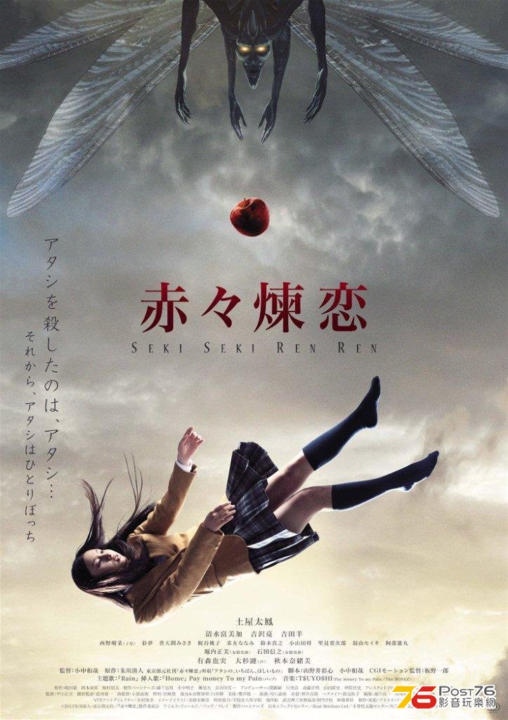 赤々煉恋.jpg