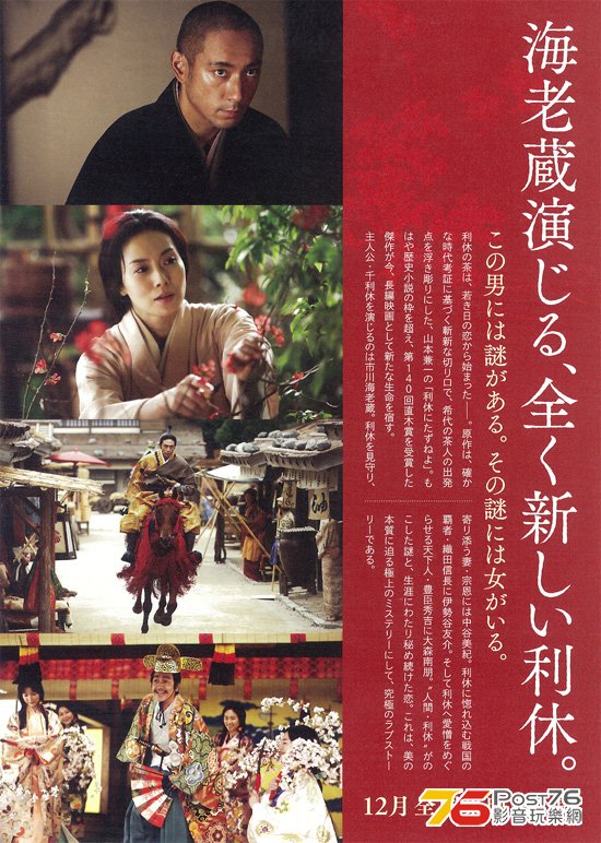 利休にたずねよ 2.jpg