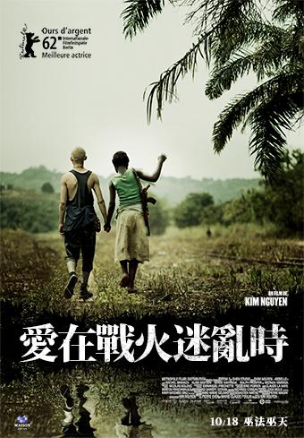 愛在戰火迷亂時.jpg