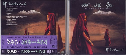 dadawa95sisterDrum.jpg
