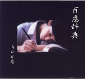 momoeAlbum95.jpg