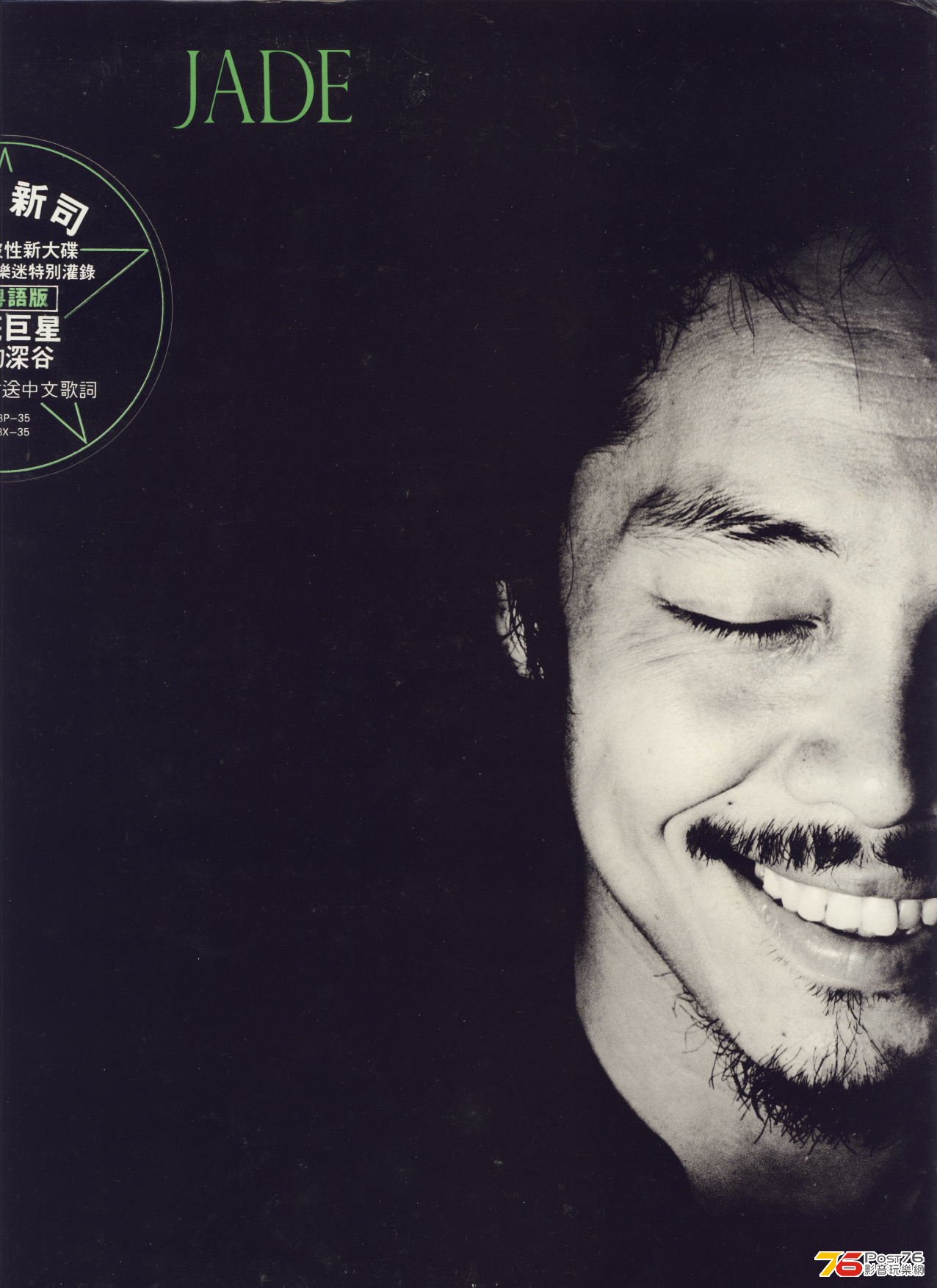 shinjiTanimura82jadeVinyl1.jpg