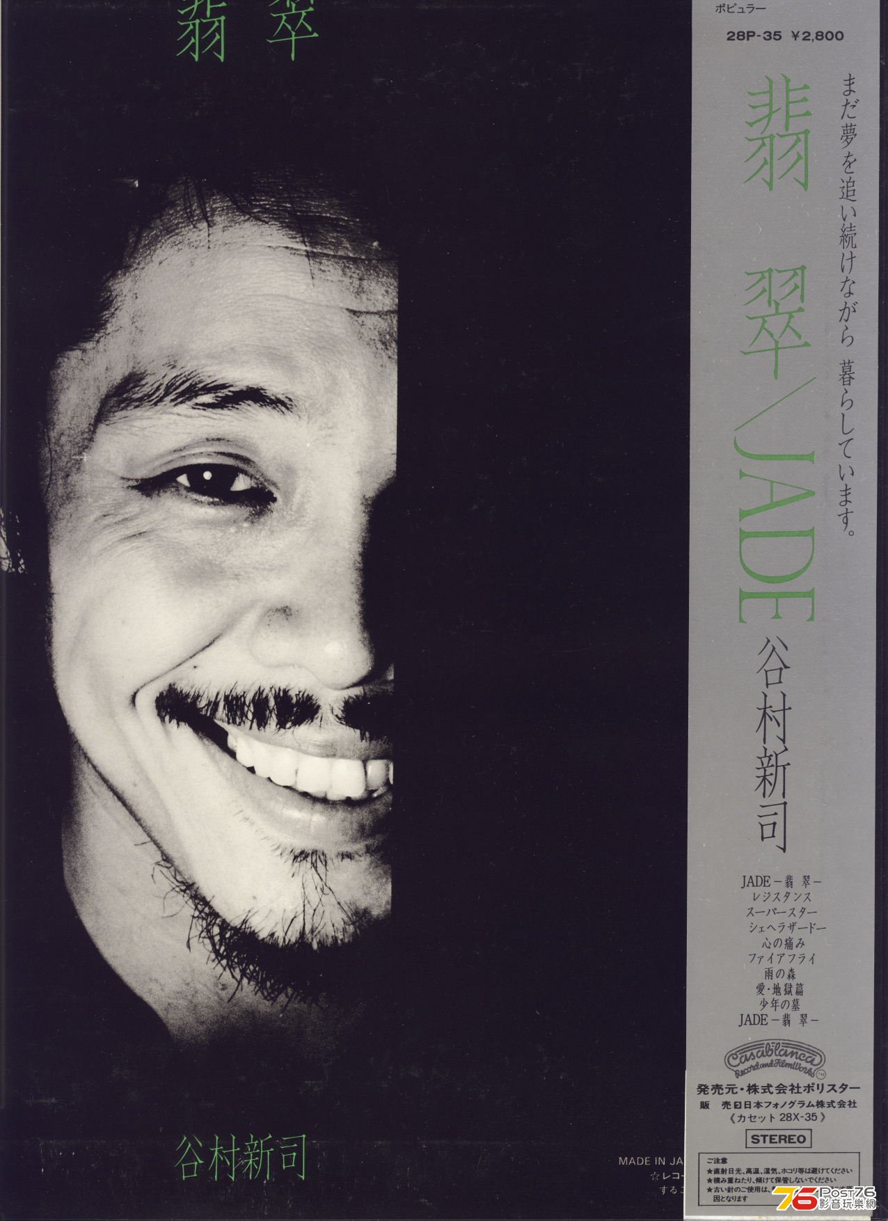 shinjiTanimura82jadeVinyl2.jpg