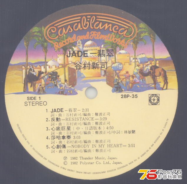 shinjiTanimura82jadeVinyl3.jpg