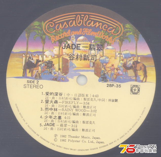 shinjiTanimura82jadeVinyl4.jpg