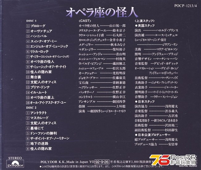 phantomOfTheOpera92JapaneseCast1.jpg