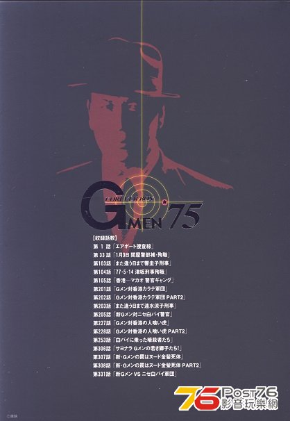 Gmen75ForeverBox04a.jpg
