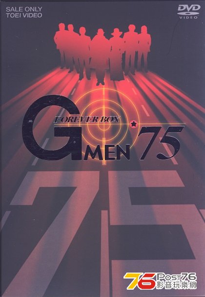 Gmen75ForeverBox04.jpg