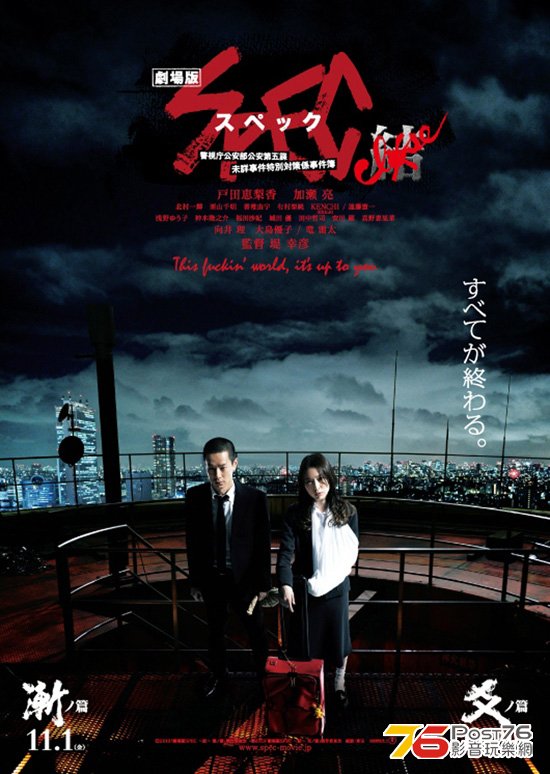 劇場版 SPEC～結(クローズ)～　漸ノ篇 1.jpg