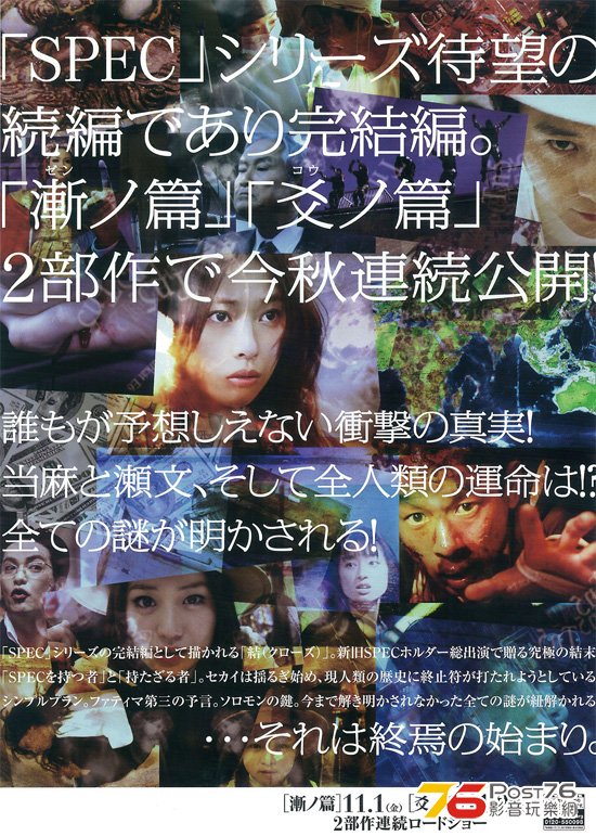 劇場版 SPEC～結(クローズ)～　漸ノ篇 2.jpg