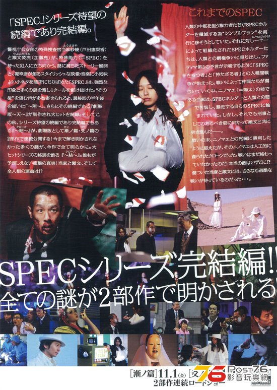 劇場版 SPEC～結(クローズ)～　漸ノ篇 3.jpg
