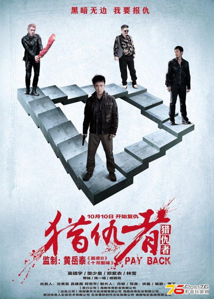 獵仇者 11.jpg