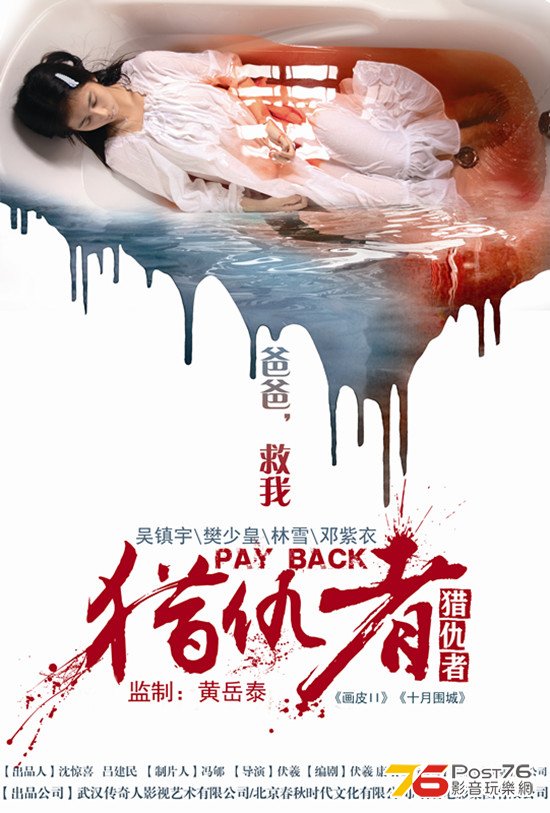 獵仇者 12.jpg