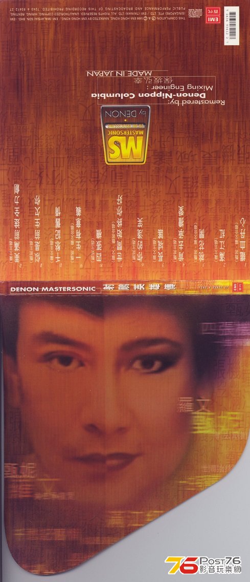 emiMastersonic97d.jpg