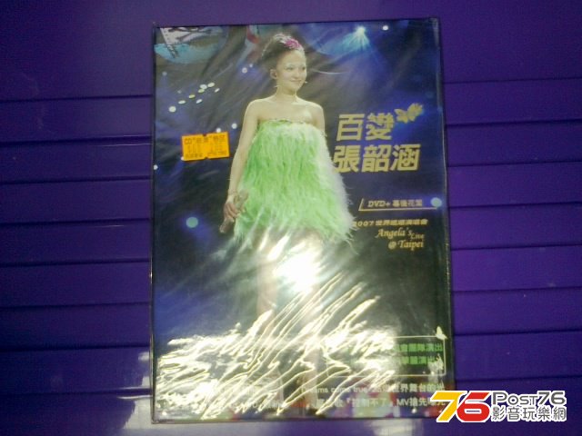 20070803_《百變新勢力》百變張韶涵2007世界巡迴演唱會-台北場（DVD）.jpg.jpg
