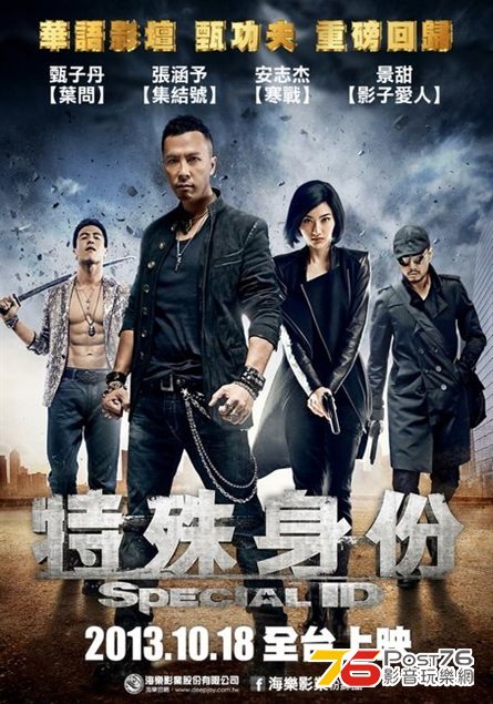 特殊身份 tw.jpg