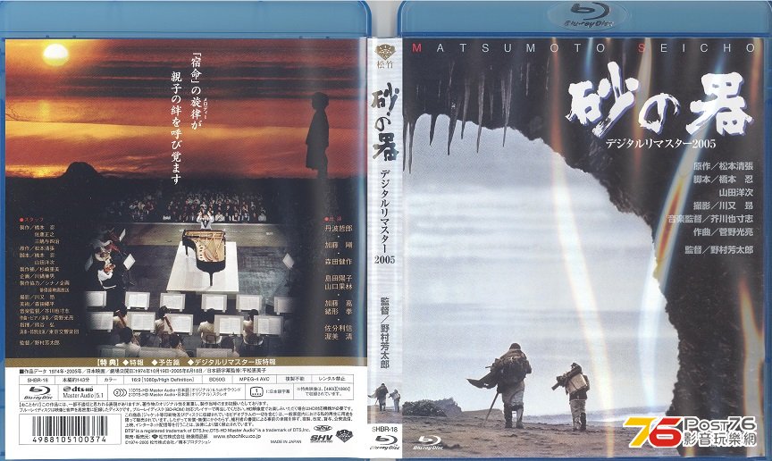 matsumotoSeicho1974 001.jpg