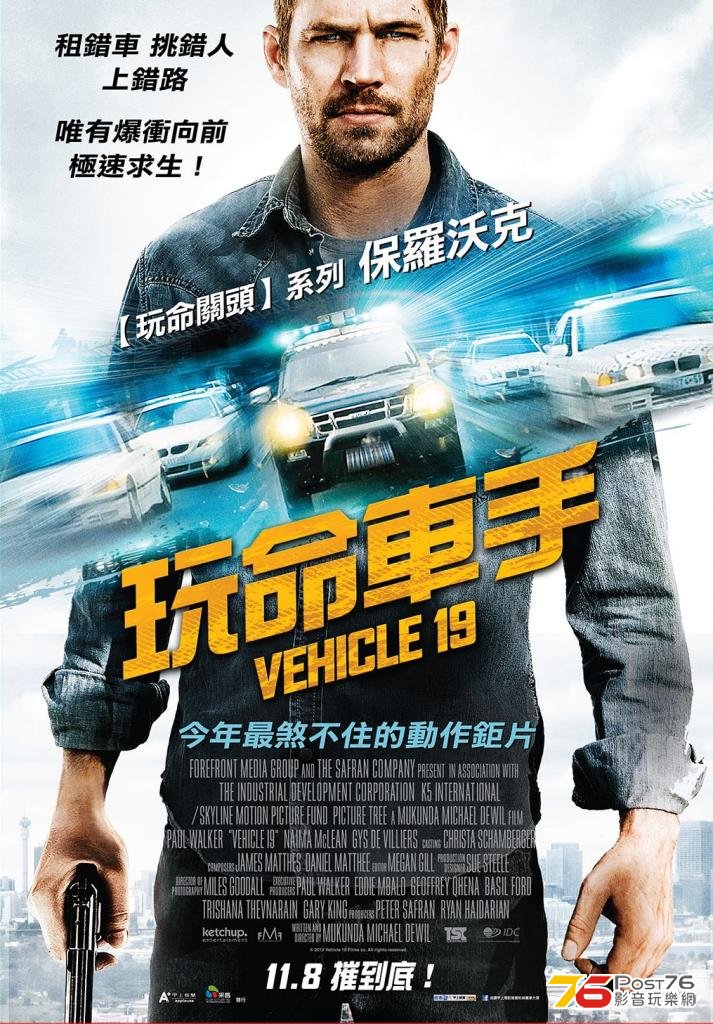 玩命車手.jpg