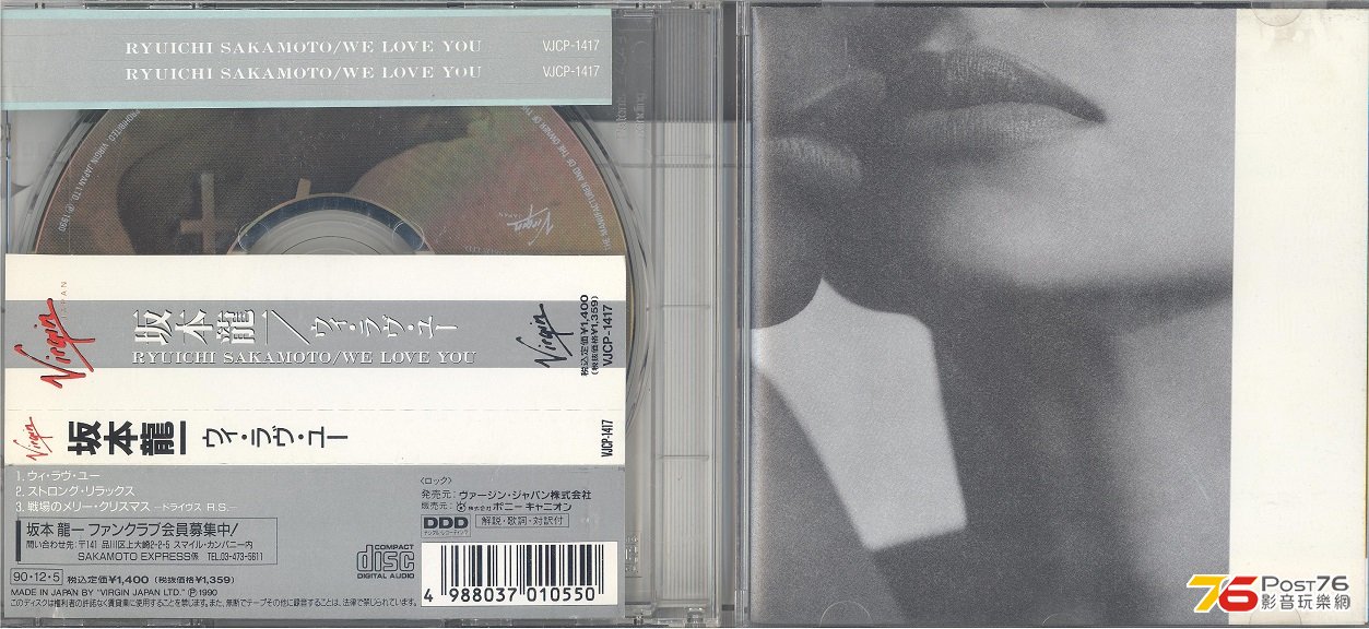 ryuichiSakamotoWeLoveYou1990 001.jpg