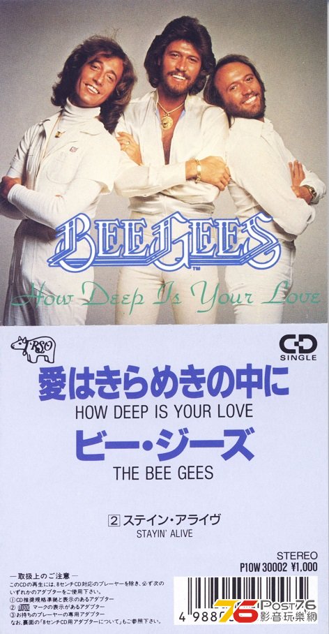 BeeGees88HowDeepIsYourLove.jpg