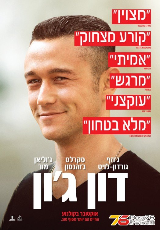 Don Jon 7.jpg