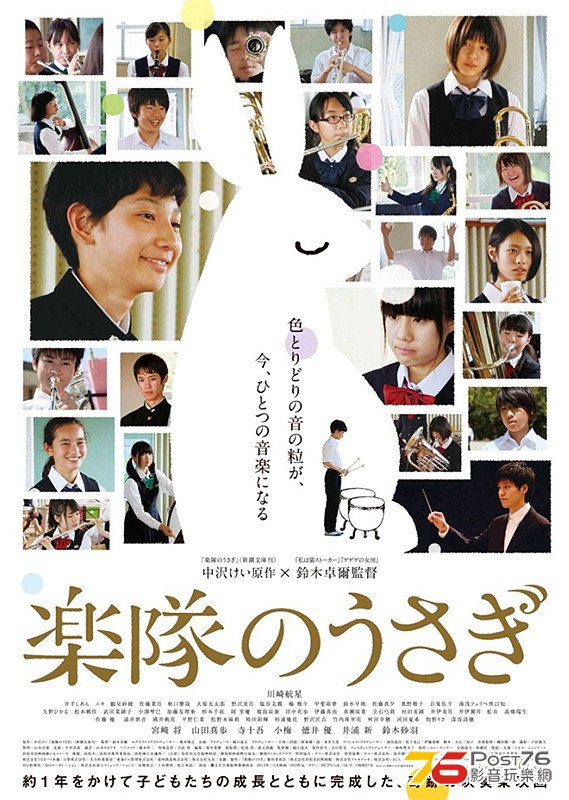 映画『楽隊のうさぎ』.jpg