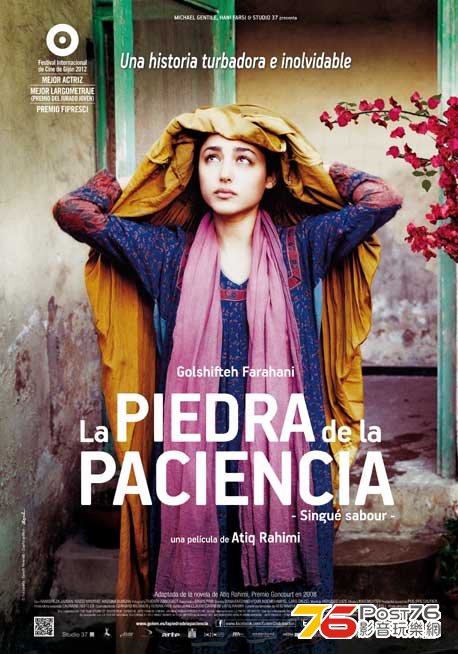 La piedra de la paciencia.jpg