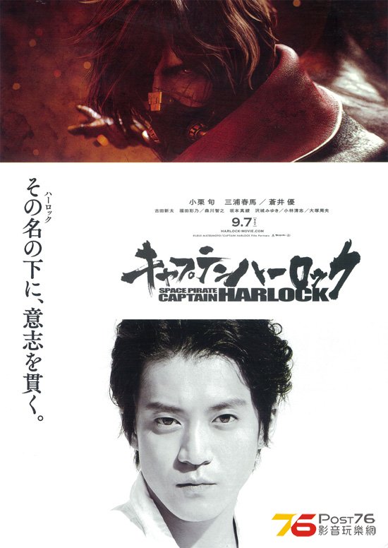 キャプテンハーロック 11.jpg