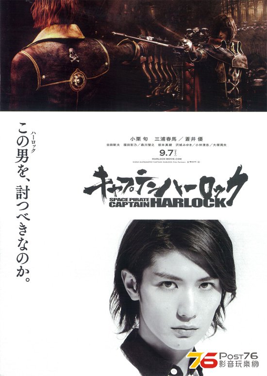 キャプテンハーロック 12.jpg
