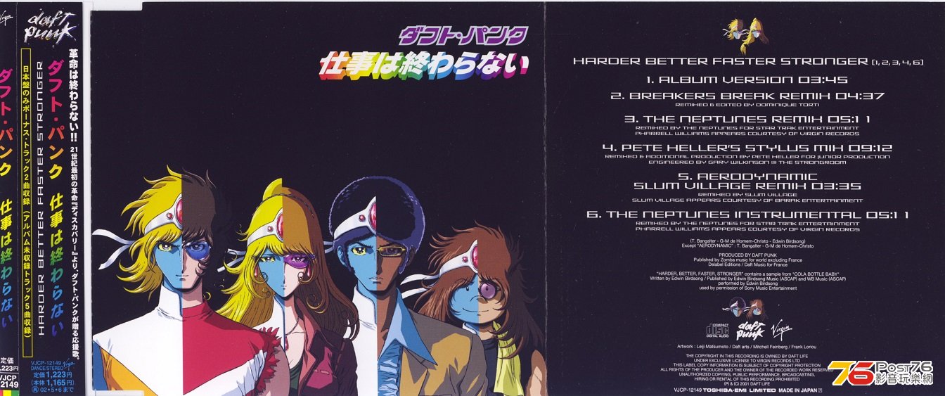 daftPunk01harderBetterFasterStronger.jpg