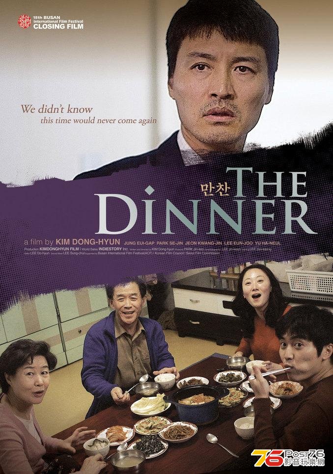 The Dinner.jpg