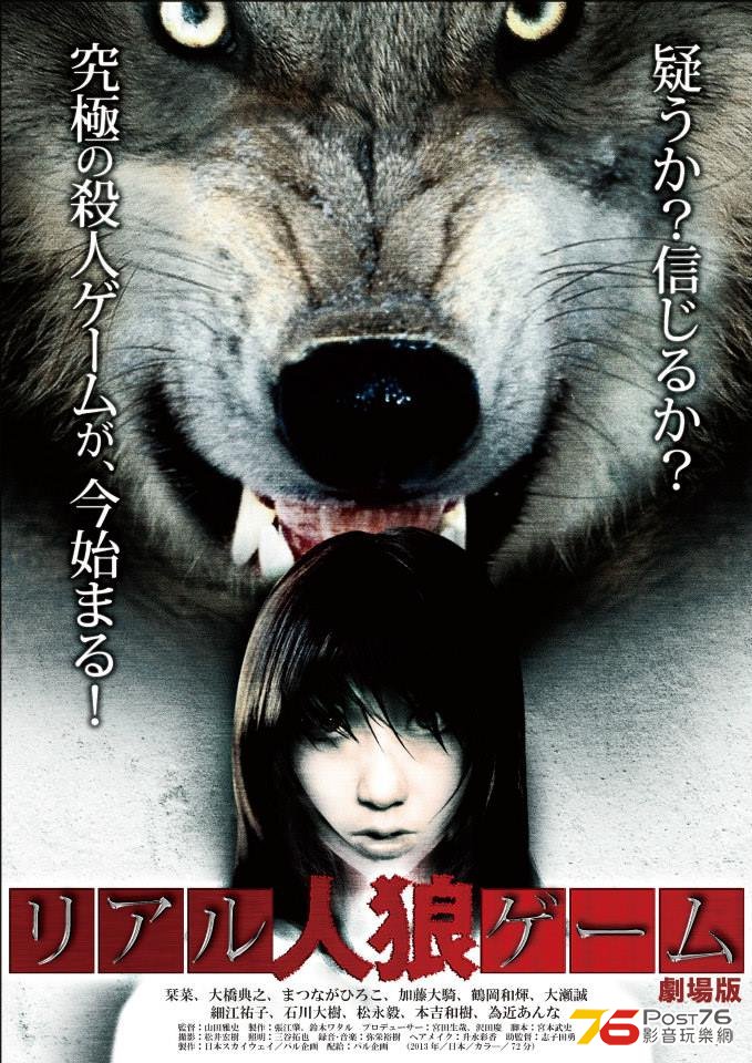 リアル人狼ゲーム 1.jpg