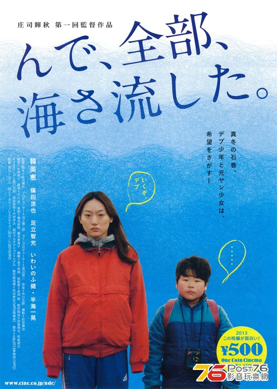 んで、全部、海さ流した。 4.jpg