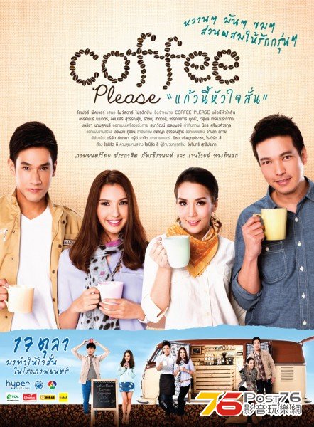 Coffee Please แก้วนี้หัวใจสั่น.jpg