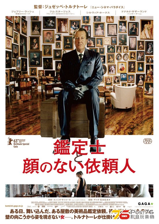 鑑定士と顔のない依頼人 1.jpg