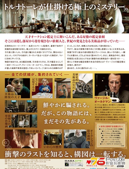 鑑定士と顔のない依頼人 2.jpg