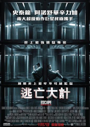 逃亡大計.jpg
