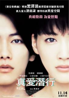 真愛潛行.jpg