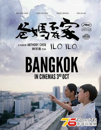 Ilo Ilo thai.jpg