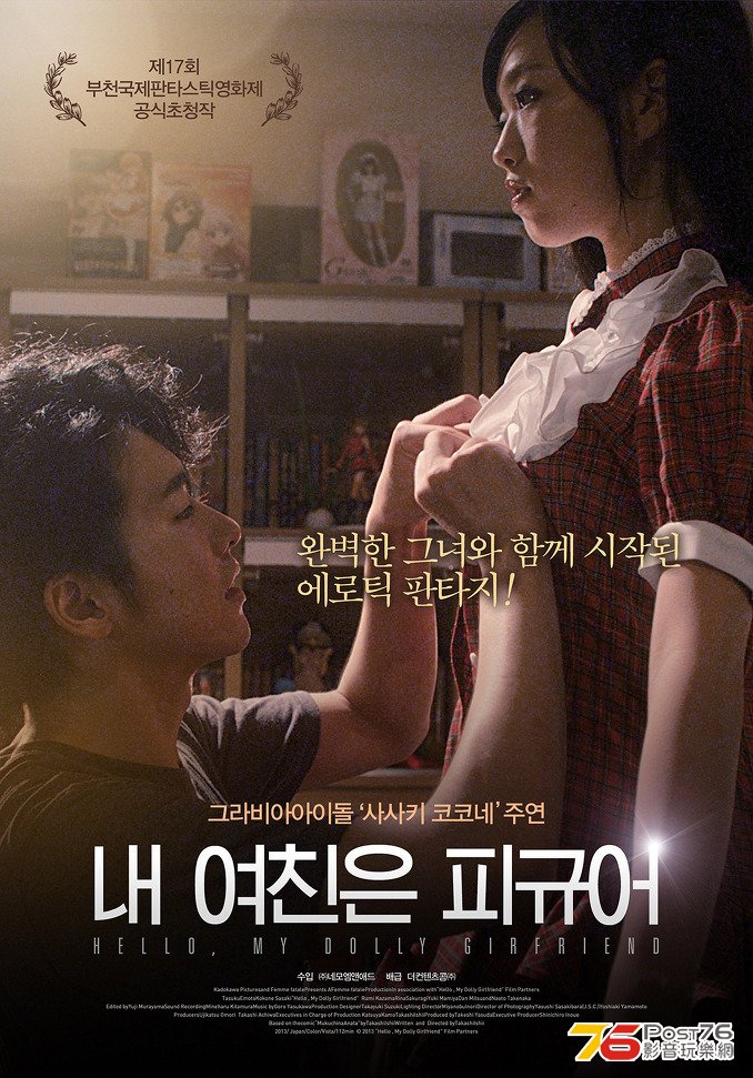 내 여친은 피규어.jpg