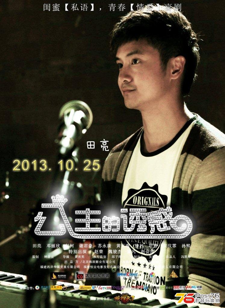 公主的誘惑 7.jpg