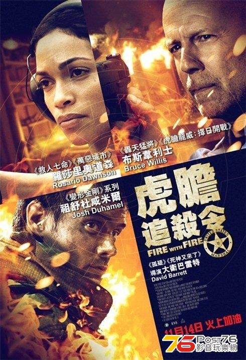 虎膽追殺令.jpg