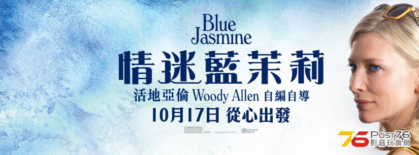 blue jasmine.jpg