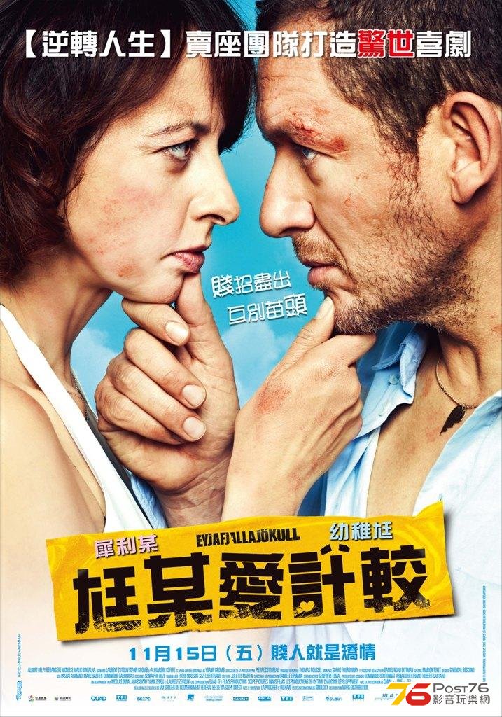 尪某愛計較.jpg