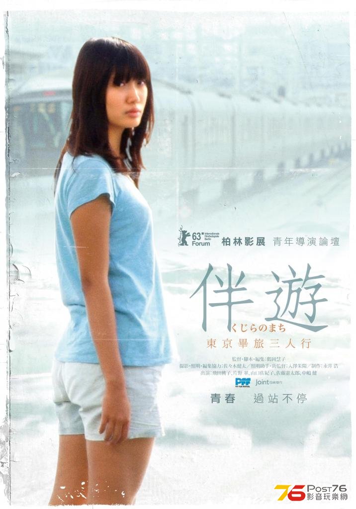 伴遊.jpg