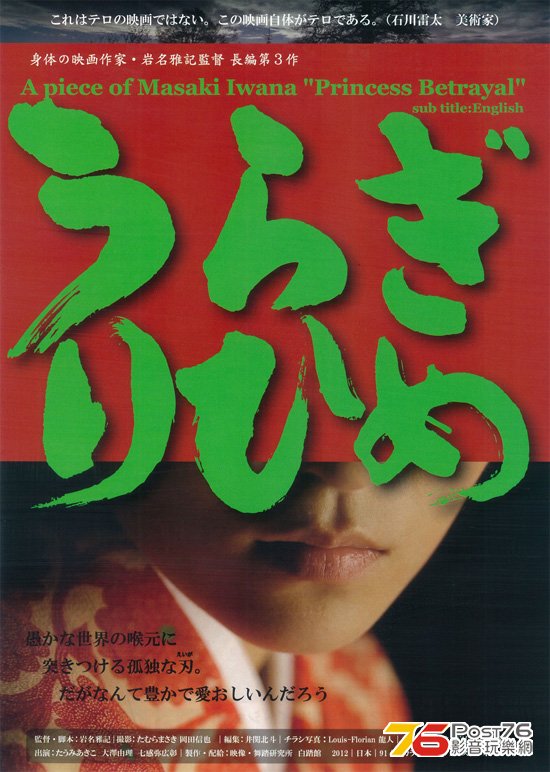 うらぎりひめ  1.jpg