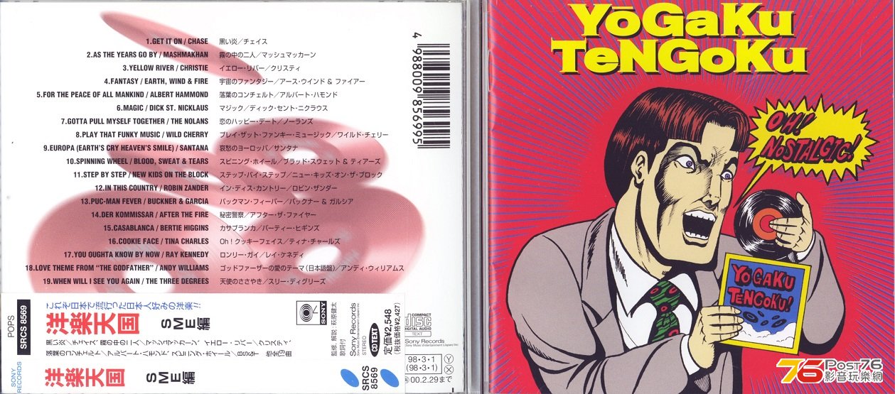 VyogakuTengoku98cbs.jpg