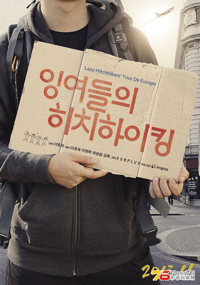 잉여들의 히치하이킹.jpg