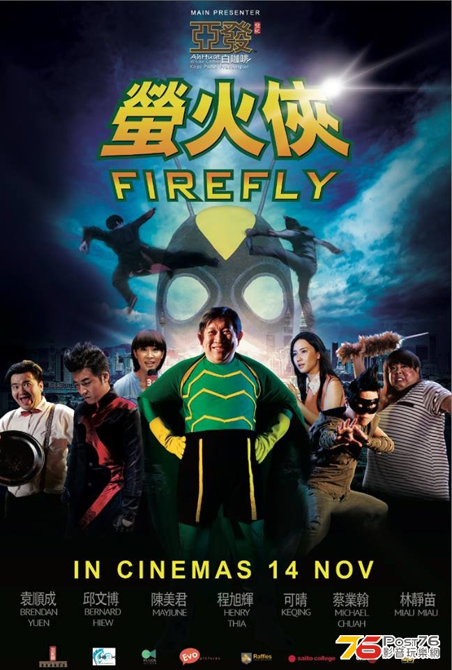 螢火俠.jpg