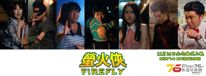 螢火俠 2.jpg